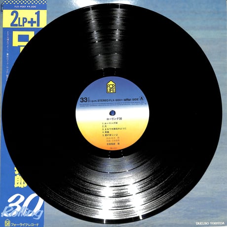 吉田拓郎 / ローリング30（LPレコード）