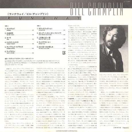 ビル･チャンプリン / ランナウェイ [※国内盤,品番:P-11098］(LPレコード)