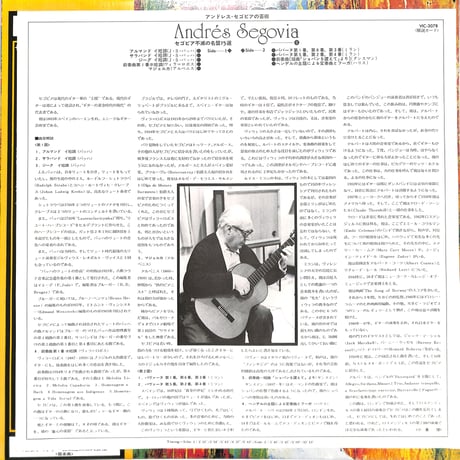 アンドレスセゴビアの芸術 （LPレコード）
