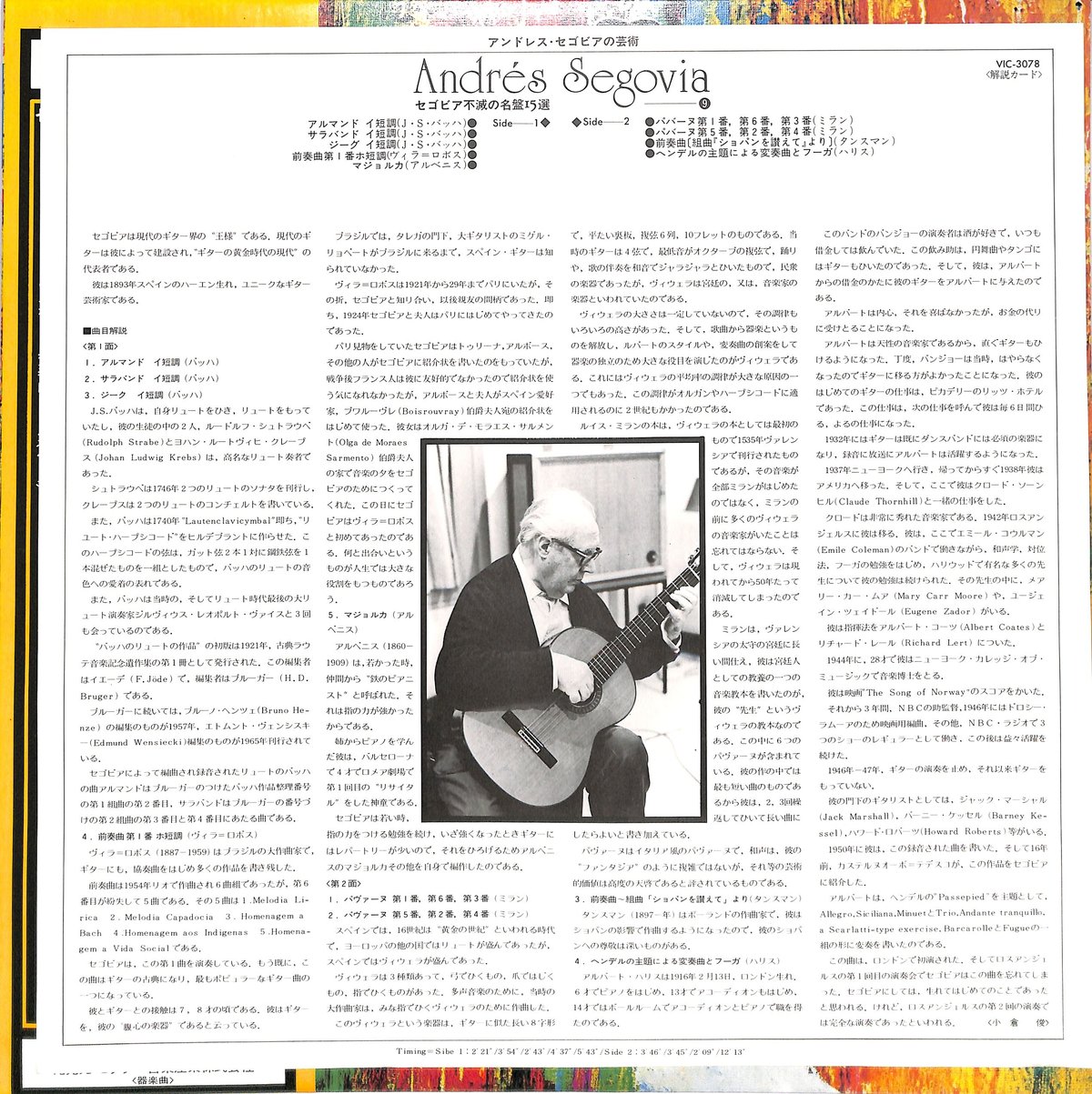 アンドレスセゴビアの芸術 （LPレコード） | Books Channel Music Shop