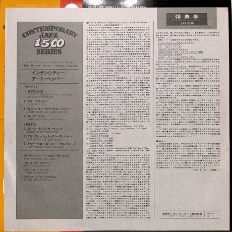 アート・ペッパー / インテンシティー（LPレコード）