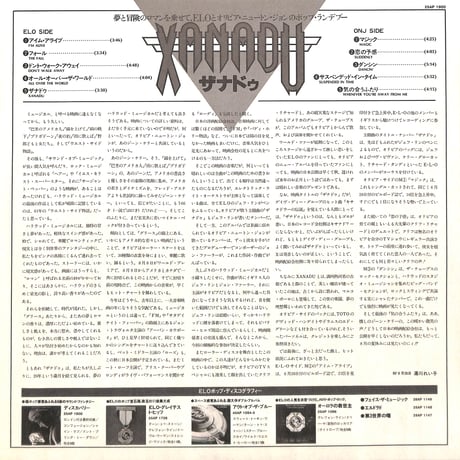 ELO,オリビア・ニュートン・ジョン / ザナドゥ [※国内盤,品番:25AP 1900］(LPレコード)