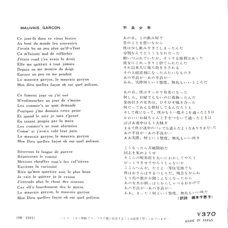 アダモ / いとしのパオラ［※日本盤 品番:OR-1221］(7inchシングル)