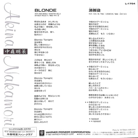 中森明菜 / Blonde［※日本盤 品番:L-1754］(7inchシングル)