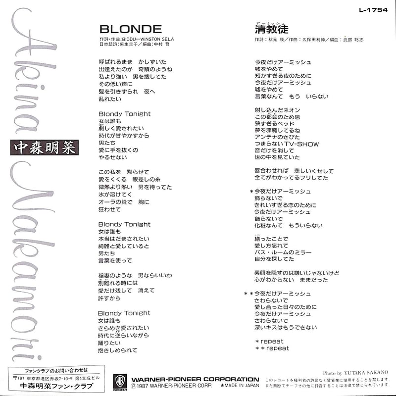 中森明菜 / Blonde［※日本盤 品番:L-1754］(7inchシングル) | Book