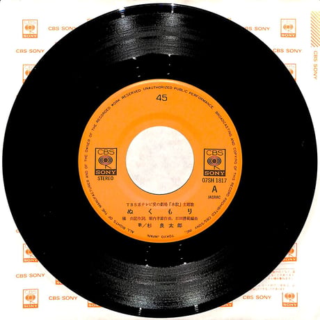 杉良太郎 / ぬくもり［※日本盤 品番:07SH 1817］(7inchシングル)