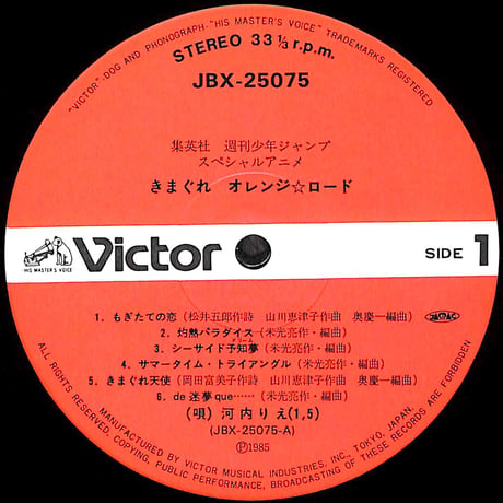 きまぐれオレンジ☆ロード [※国内盤,品番:JBX-25075］(LPレコード)