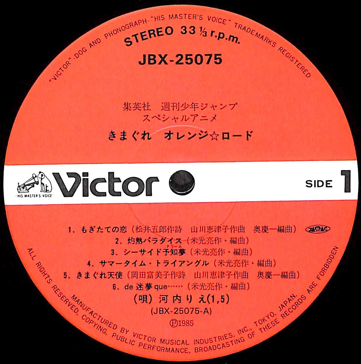 きまぐれオレンジ☆ロード [※国内盤,品番:JBX-25075］(LPレコード