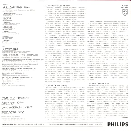 ミルヤーナ・イーロッシュ,ハラルド・ゼラフィン / メリー・ウィドウ イーロッシュ、ウィーンをうたう [※国内盤,品番:27PC-63］(LPレコード)