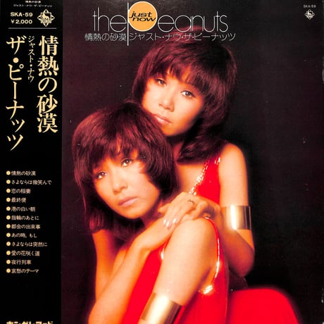 ザピーナッツ Giniro no Michi - YouTube