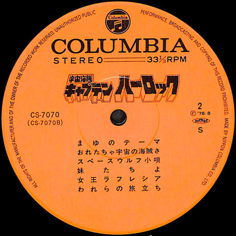 宇宙海賊 キャプテンハーロック [※国内盤,品番:CS-7070］(LPレコード)
