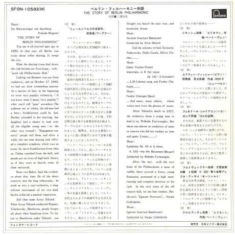 The Berlin Philharmonic Plays Under The Direction Of Furtwängler And Others [※国内盤,SFON-10582(M)］(LP)