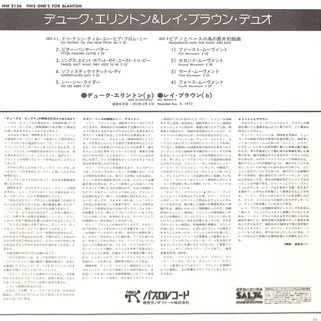デューク・エリントン,レイ・ブラウン / デューク・エリントン&レイ・ブラウン・デュオ [※国内盤,品番:MW 2136］(LPレコード)