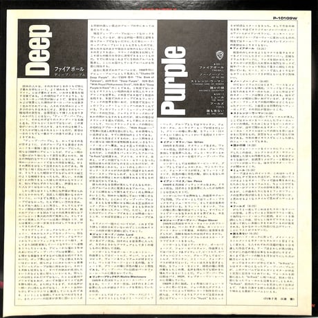 ディープ・パープル / ファイアボール（LPレコード）