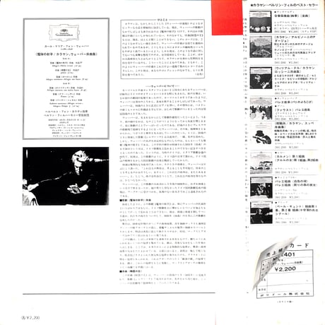 ヘルベルト・フォン・カラヤン / 魔弾の射手/カラヤン、ウェーバー序曲集 [※国内盤,品番:MG 2401］(LPレコード)