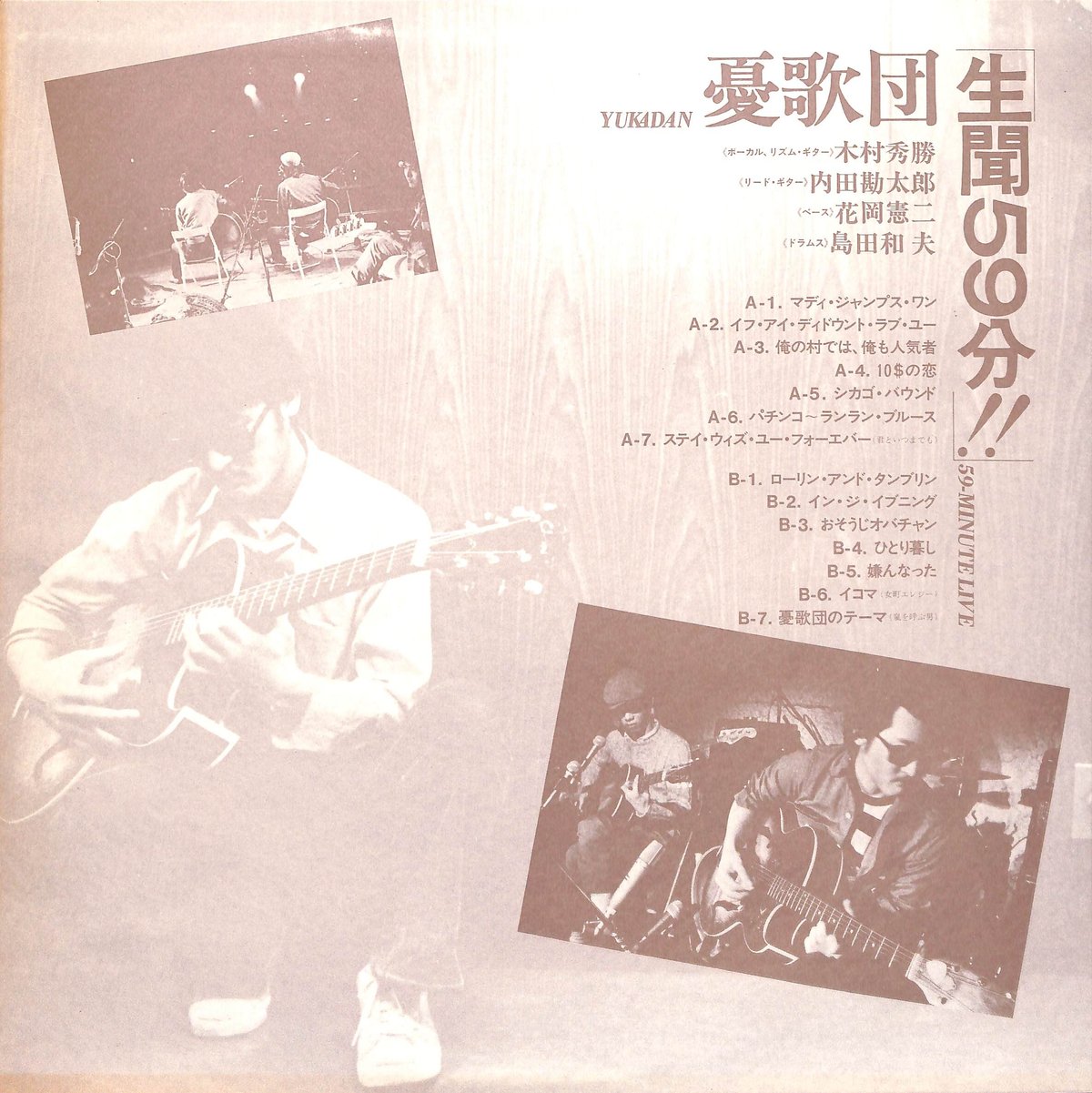 憂歌団 4人のサイン 内田勘太郎 木村秀勝（充揮） 島田和夫 花岡献治