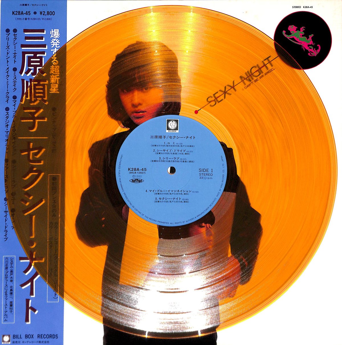 グルーヴ演歌歌謡 君夕子 神様がまちがったのね 赤盤 帯付き見本盤LPレコード グルーヴ演歌歌謡 君夕子 神様がまちがったのね 赤盤 帯付き見本