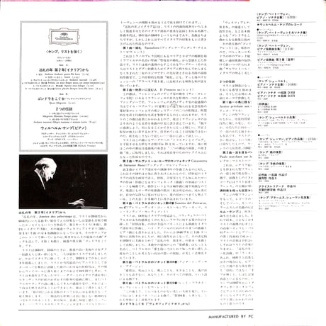 ウィルヘルム・ケンプ / ケンプ、リストを弾く [※国内盤,品番:MG 2511］(LPレコード)