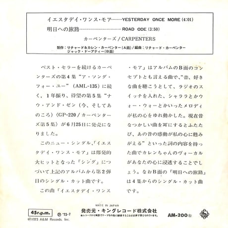 カーペンターズ / イエスタデイ・ワンス・モア［※日本盤 品番:AM-200］(7inchシングル)