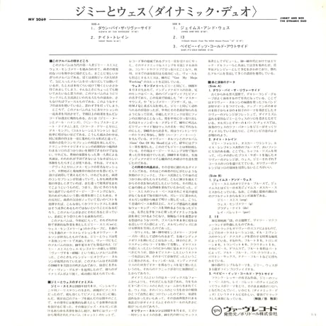 ジミーとウェス / ダイナミック・デュオ［※国内盤,品番:MV 2069］(LPレコード)