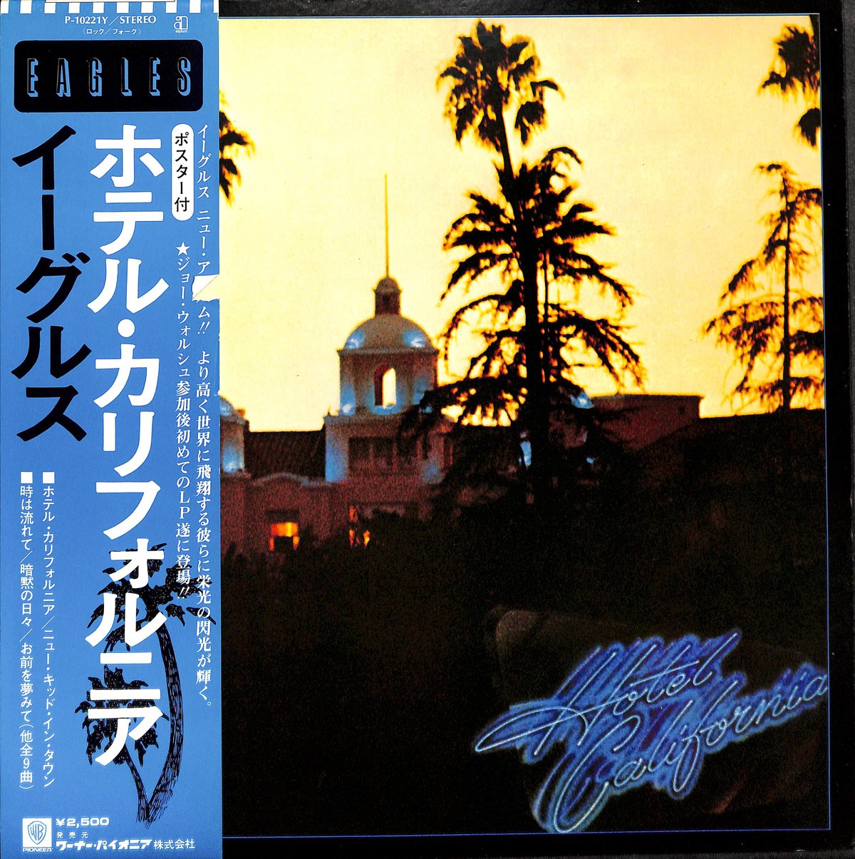 ★見本盤★イーグルス - ホテル・カリフォルニア（P-10221Y） ☆見本盤☆イーグルス - ホテル・カリフォルニア（P-10221Y