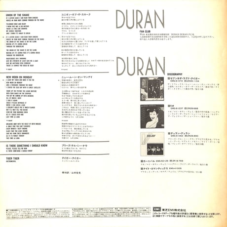 デュラン・デュラン / タイガー・タイガー [※国内盤,品番:EMS-50142］(LPレコード)