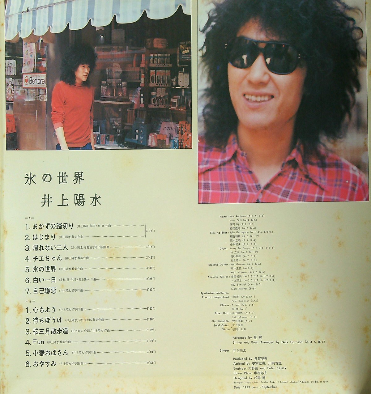 井上陽水 / 氷の世界 [ 日本レコード史上初のLP販売100万枚突破の