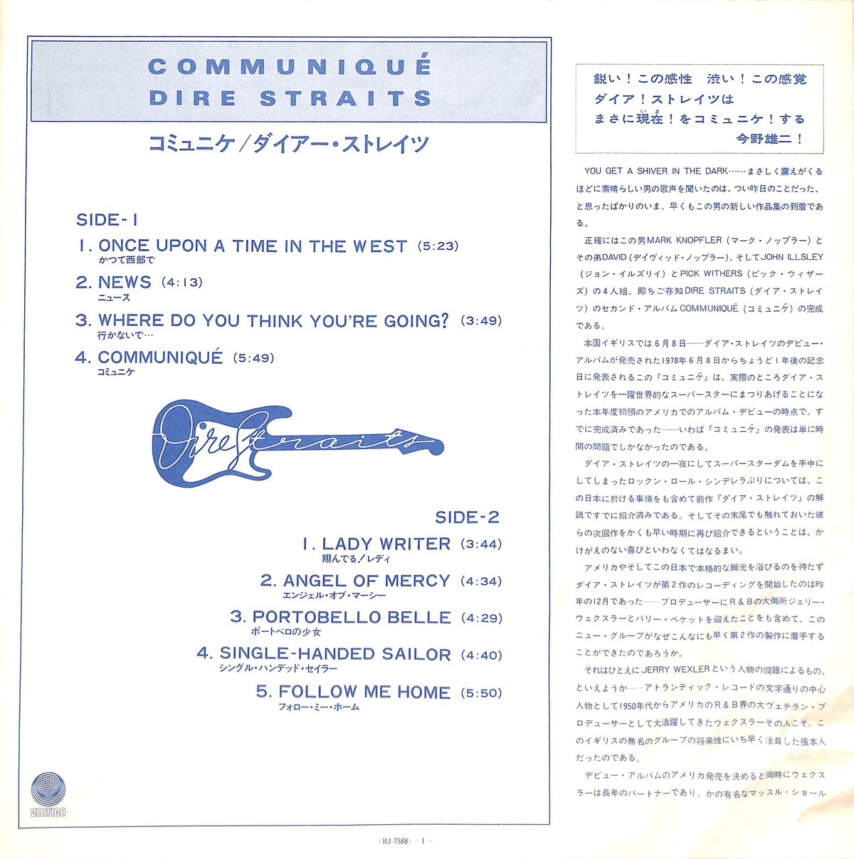ダイアー・ストレイツ / コミュニケ [※国内盤,品番:RJ-7588］(LP