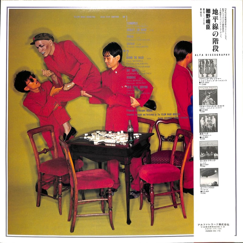 カラーレコード】Yellow Magic Orchestra(イエロー・マジック