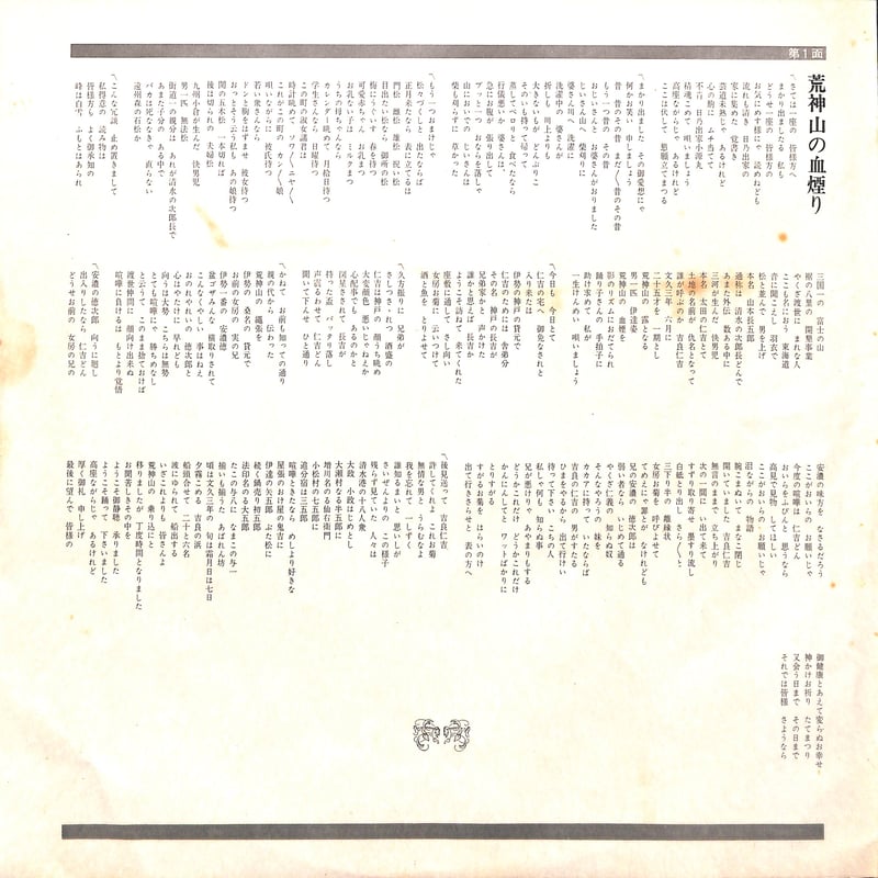 熱演！河内音頭実況録音盤 [※国内盤,品番:SKM-130］(LPレコード