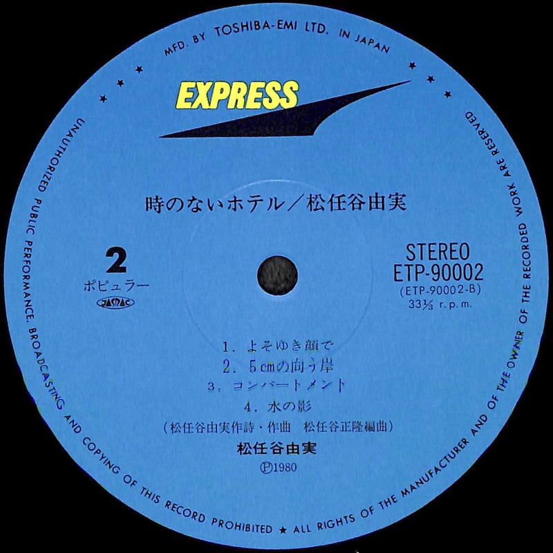 松任谷由実 / 時のないホテル [※国内盤,品番:ETP-90002］(LP