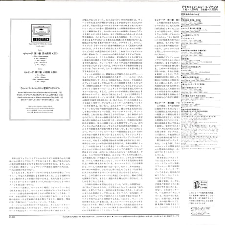 ウィーン・フィルハーモニー管楽アンサンブル / モーツァルト セレナーデ 第11番K375、第12番K388 [※国内盤,品番:15MG 3056］(LPレコード)