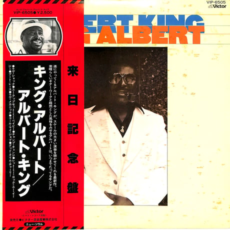 アルバート・キング / キングアルバート（LPレコード）