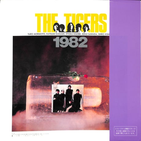ザ・タイガース / 1982 [※国内盤,品番:28MX 1085］(LPレコード)