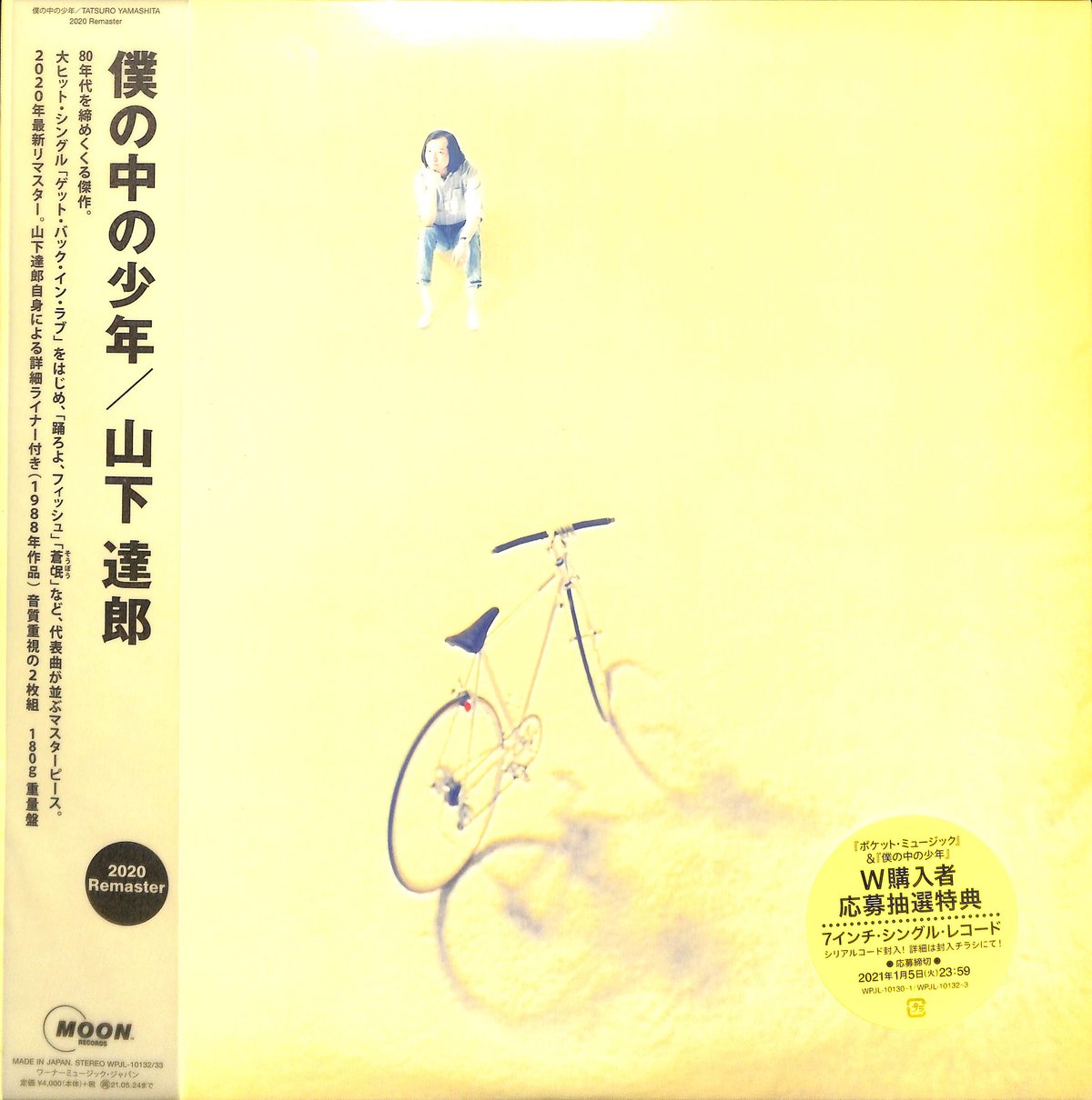オリジナル盤　山下達郎 僕の中の少年 LPレコード WENOD RECORDS : 山下達郎 - 僕の中の少年 (2025 Vinyl Edition