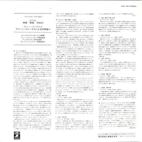 エードリアン・ボールト / ホルスト:組曲"惑星" [※国内盤,品番:EAA-104］(LPレコード)