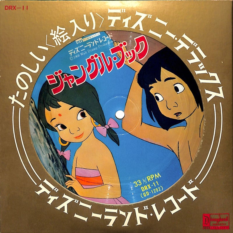 ジャングルブック（7inchシングル） | Books Channel Music Shop
