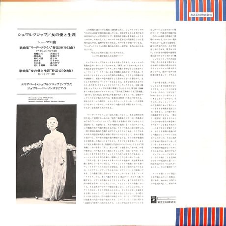 シュワルツコップ / 女の愛と生涯 [※国内盤,品番:EAC-80035］(LPレコード)