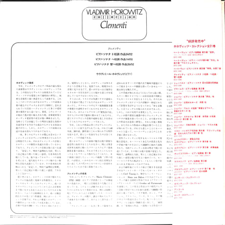ウラディミール・ホロヴィッツ / クレメンティ:ピアノ・ソナタ ト短調 作品34の2 他 [※国内盤,品番:RVC-1504］(LPレコード)
