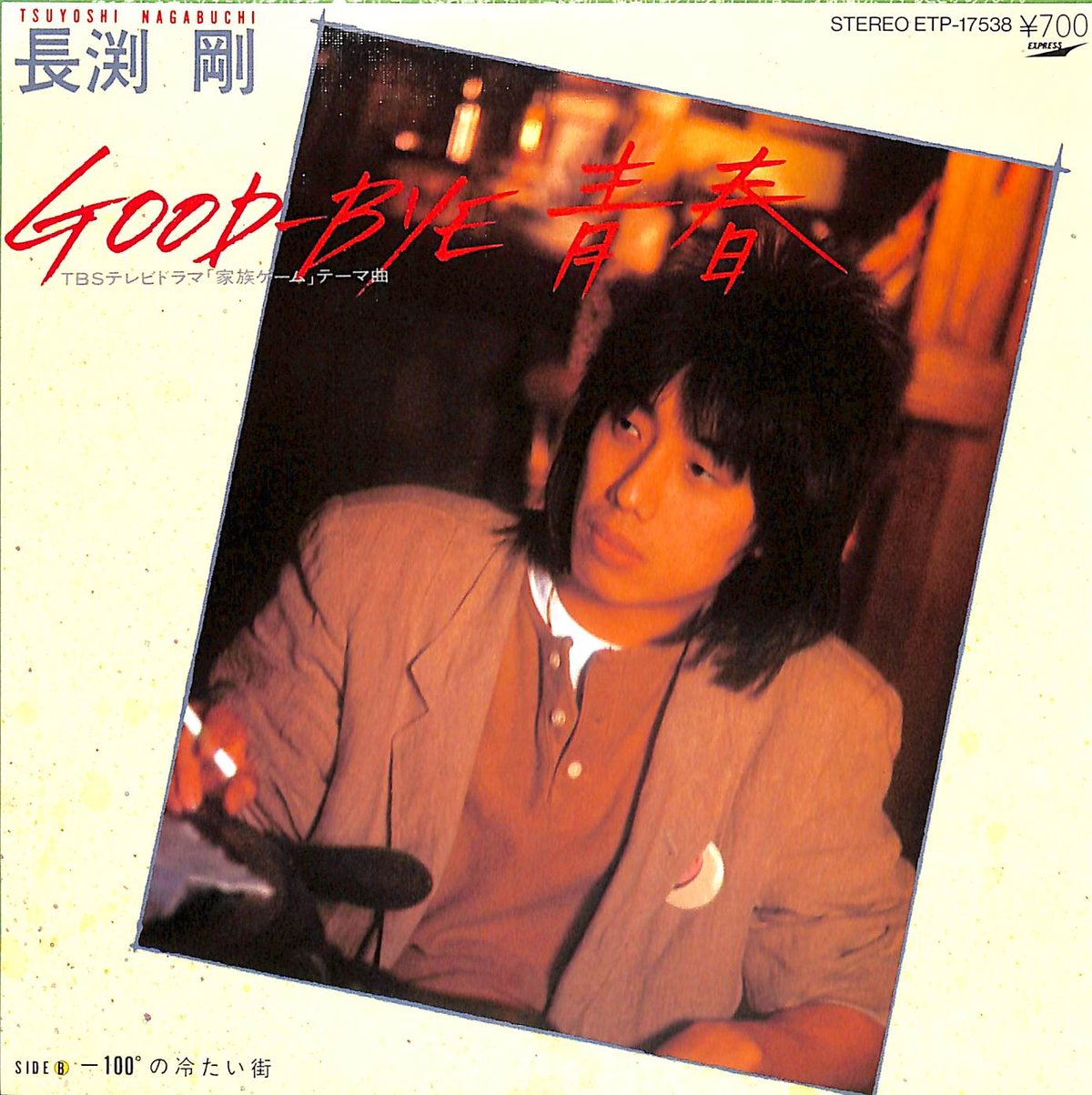 長渕剛 直筆サイン色紙・LPレコード『Bye Bye』 長渕剛 / Good
