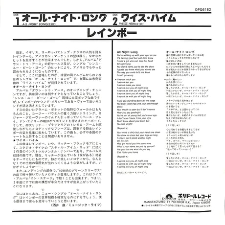 レインボー / オール･ナイト･ロング［※日本盤 品番:DPQ 6182］(7inchシングル)