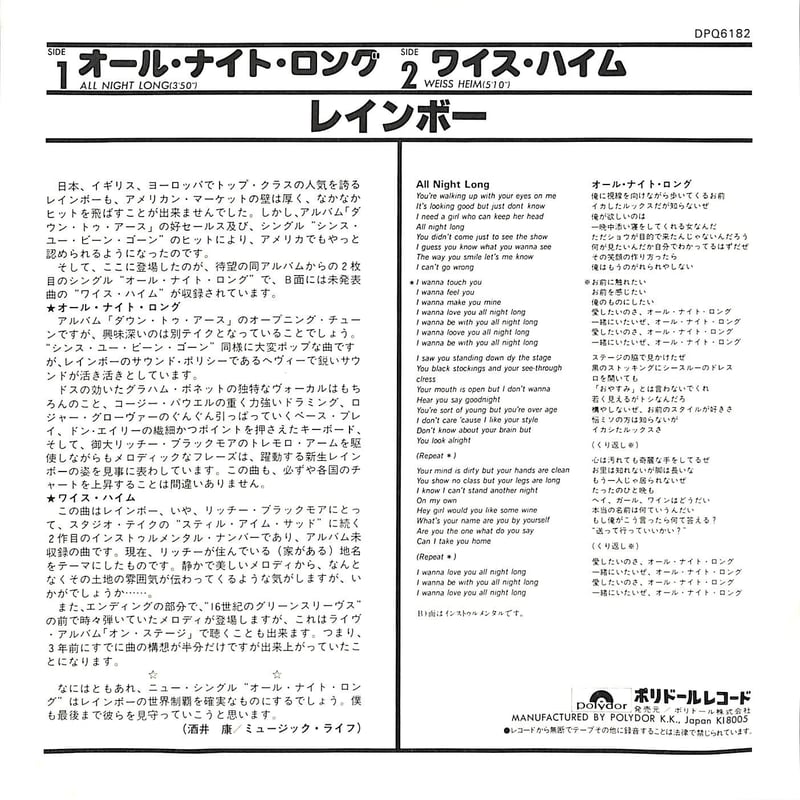 レインボー / オール・ナイト・ロング［※日本盤 品番:DPQ 6182