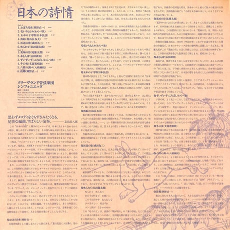 クリーヴランド管弦楽団シンフォニエッタ / 日本の詩情 [※国内盤,品番:30PC-24］(LPレコード)
