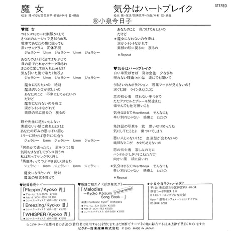 小泉今日子 / 魔女［※日本盤 品番:SV-9040］(7inchシングル)