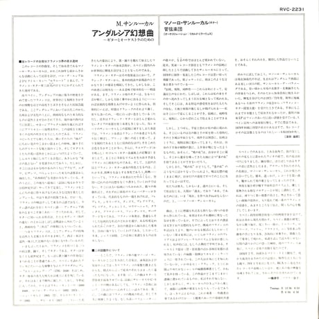マノロ・サンルーカル / Fantasia Para Guitarray Orquesta [※国内盤,品番:RVC-2231］(LPレコード)