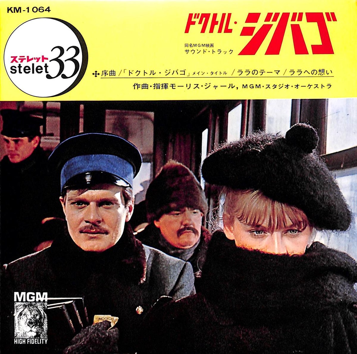 ドクトル・ジバゴ 同名MGM映画サウンド・トラック[※日本盤 品番 ドクトル・ジバゴ 同名MGM映画サウンド・トラック[※日本盤 品番