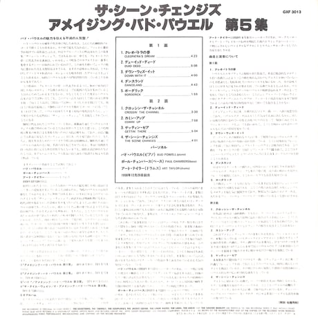 ジ・アメイジング・バド・パウエル / ザ・シーン・チェンジズ [※国内盤,品番:BST 84009］(LPレコード)