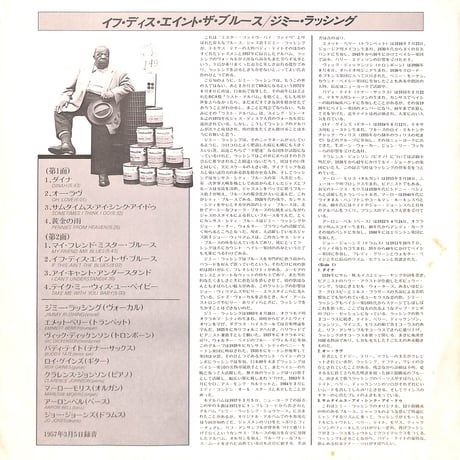 ジミー・ラッシング / If This Ain't The Blues [※国内盤,品番:GXH-3504］(LPレコード)
