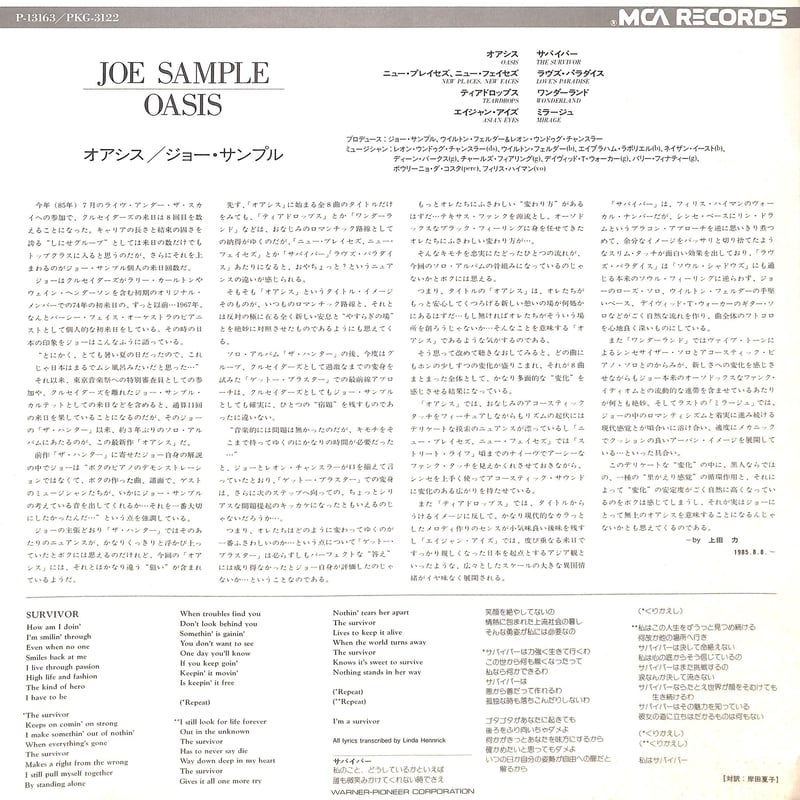 ジョー・サンプル / オアシス [※国内盤,品番:P-13163］(LP