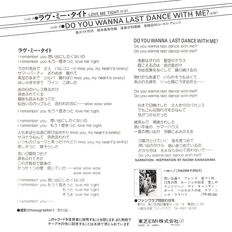 川島なお美 / ラヴ・ミー・タイト［※日本盤 品番:TP-17371］(7inchシングル)